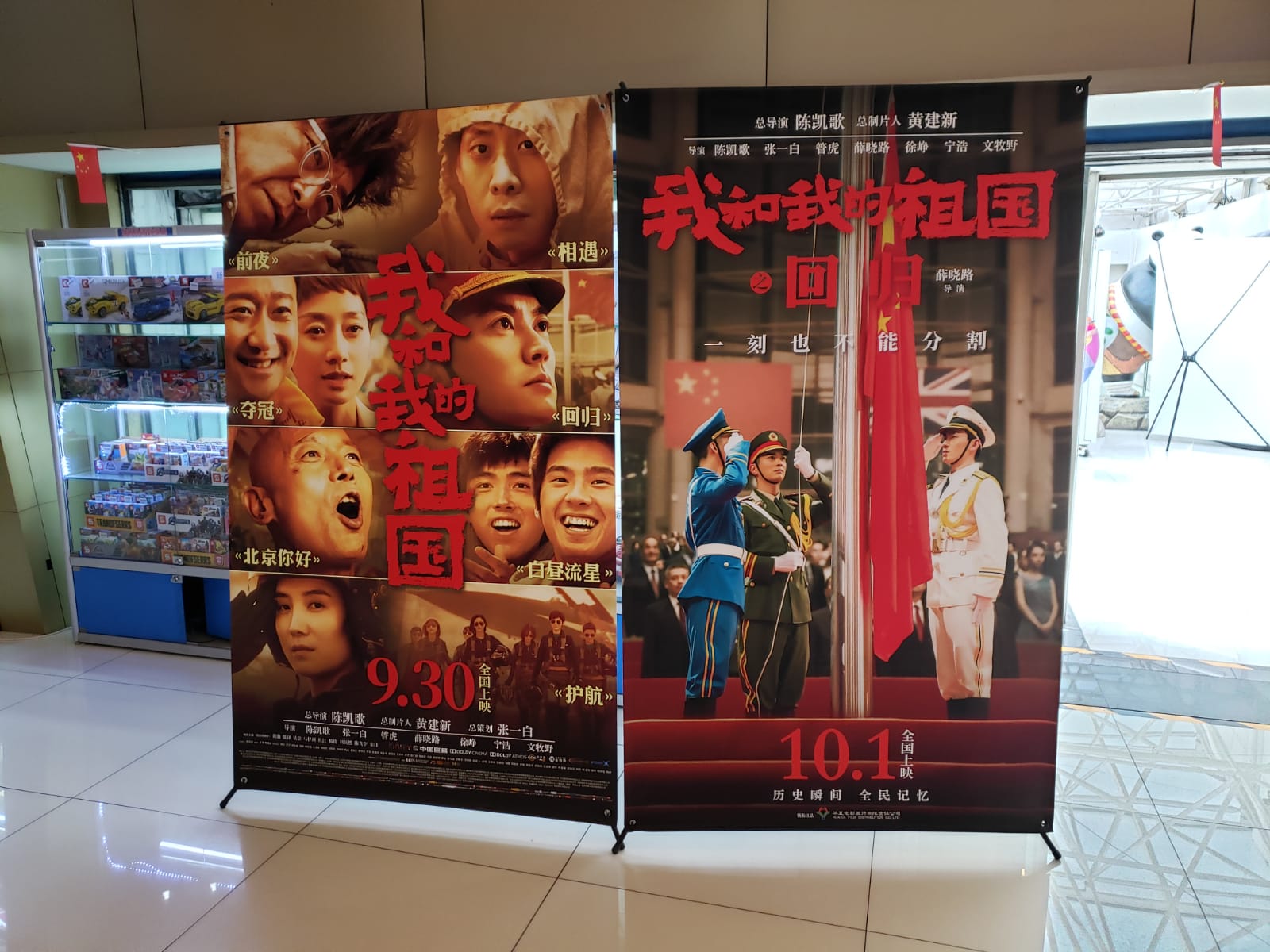 A mall cinema in Beijing is promoting two main films -- a propaganda film and one about Communist leader Mao Zedong.